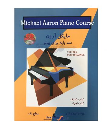کتاب مایکل آرون متد پایه برای پیانو سطح یک