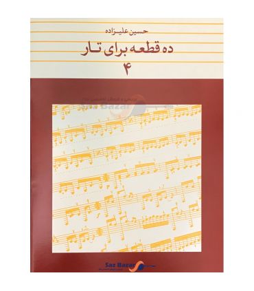 کتاب 10 قطعه برای تار جلد چهارم اثر حسین علیزاده
