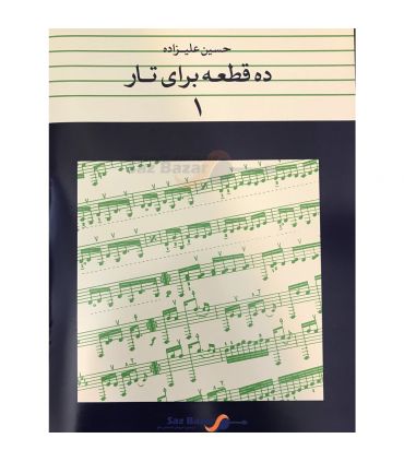 کتاب 10 قطعه برای تار جلد اول اثر حسین علیزاده