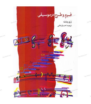 کتاب فرم و طرح در موسیقی اثر ری بنت